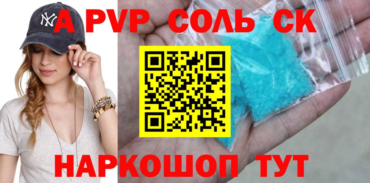 А ПВП Соль Кохма
