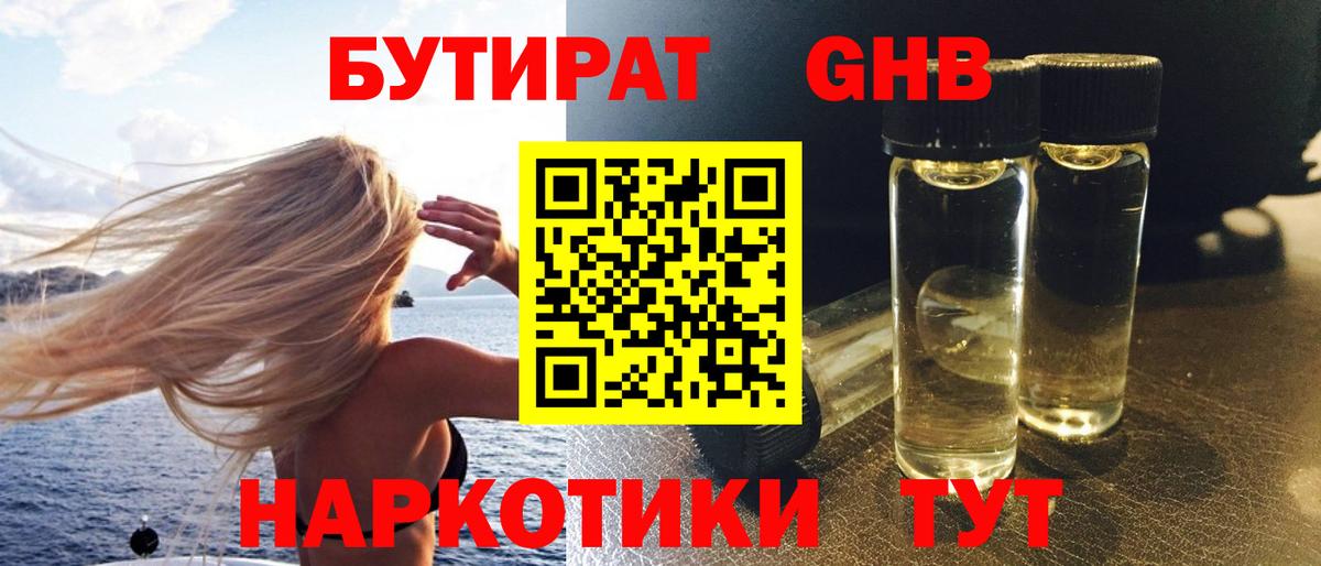 Кохма  Бутират бутандиол  Вход с VPN 