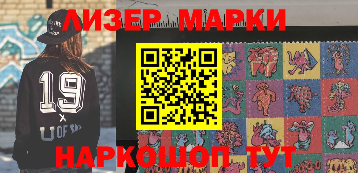 Марки 25I-NBOMe 1,5мг Кохма